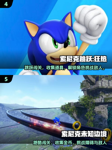 🔥2025必玩索尼克手游TOP5💥截图3