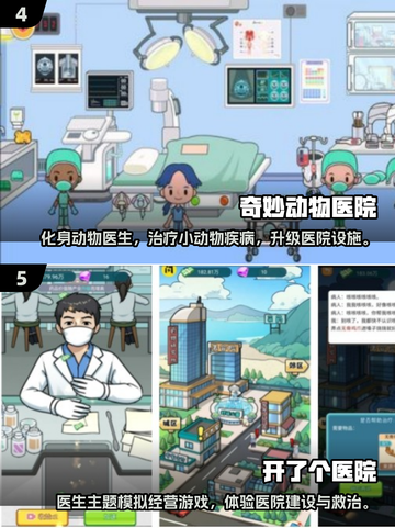 🎮医生手术游戏TOP榜！2025必玩手术室手游推荐💥截图3