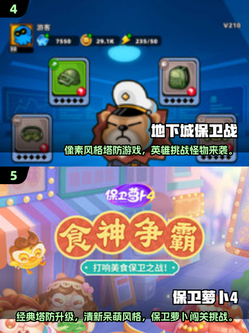 🔥2025最火保卫者游戏榜单来袭！🎮截图3