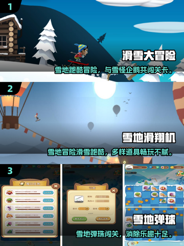 ❄2025免费雪地单机游戏大集合！截图2