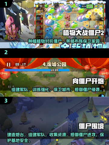 💥2024必玩打僵尸游戏🔥丧尸迷不容错过的顶级游戏清单！截图2