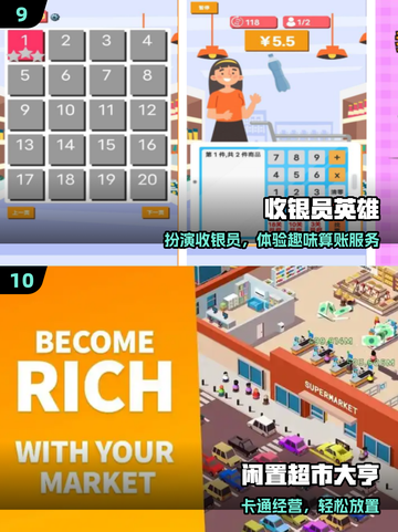 🔥2025最火超市游戏TOP榜🎮截图5