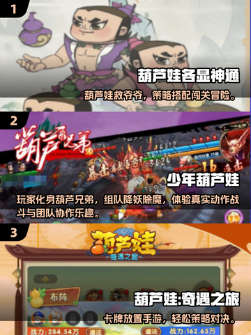 🔥2025最耐玩葫芦娃手游合集💥🎮截图2
