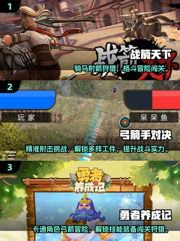 🎯2025最火弓箭游戏TOP榜🔥玩到停不下来！截图2