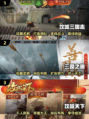 🔥2025最受欢迎的三国志攻城手游🔥玩过瘾！截图2