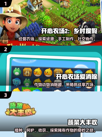 🌟2025最🔥开心农场游戏合集来了！ farmhouse🎉截图2
