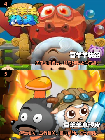 🔥喜羊羊大战灰太狼游戏合集来袭！🎮截图3
