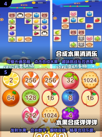 🔥合成水果游戏推荐合集🍓好玩到停不下来！截图3