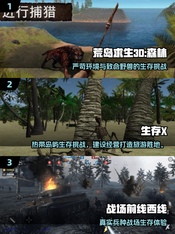 🔥2025单机3D生存手游TOP榜！🎮🔥截图2
