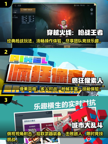 🔥2025必玩！十大枪战游戏排行榜🔥截图2