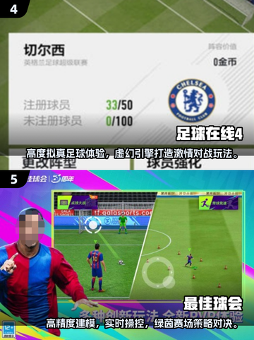 🔥2025必玩！第一视角足球游戏TOP榜🏆截图3