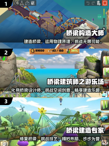 2024超有趣😍搭桥游戏合集，经典好玩等你来试！截图2