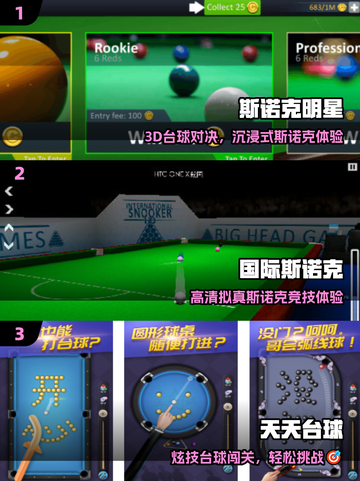 🎱2025最火斯诺克游戏TOP5🔥截图2