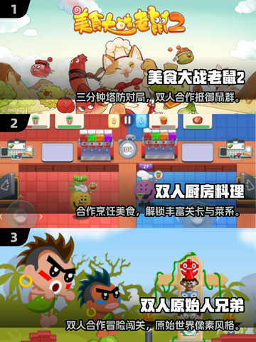 🔥双人游戏TOP榜！2025最火情侣/闺蜜必玩合集🎮💥截图2