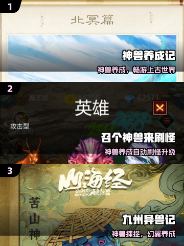 🔥2025最火神兽养成手游推荐！✨截图2