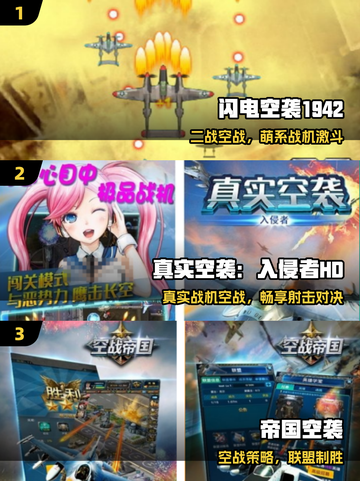 🔥2025空袭手游TOP榜来袭！💥截图2