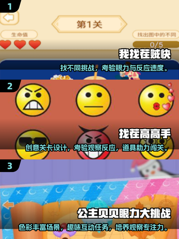👀🔥2025最火眼睛小游戏合集！🎮✨截图2