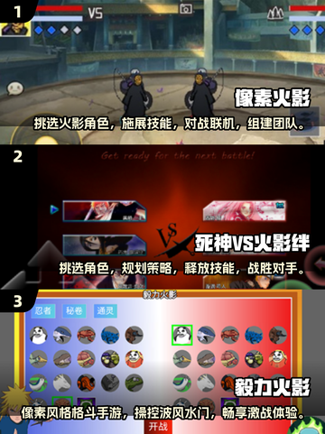 🔥2025必玩！火影忍者手游单机版🔥截图2