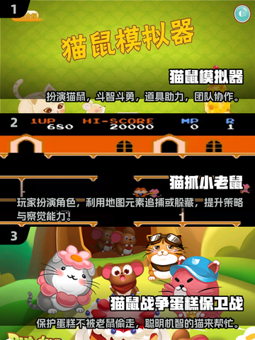 猫捉老鼠游戏合集🐱趣味挑战不容错过！截图2