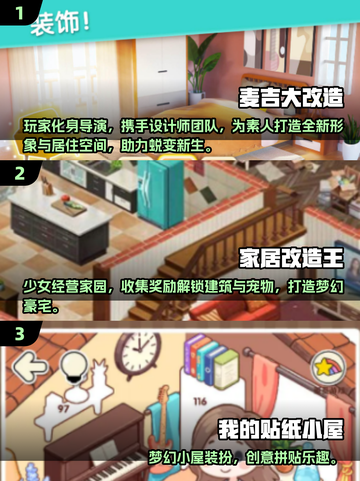 🏡✨2025超耐玩装饰房子手游TOP榜！截图2