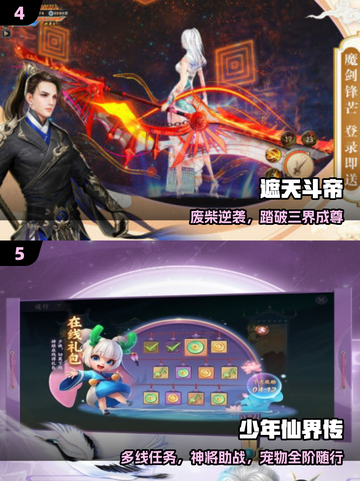 🔥2025最火仙侠手游TOP5💥截图3