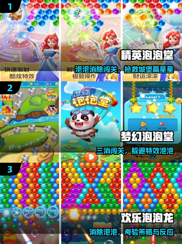 🔥2025最火泡泡龙手游推荐✨截图2