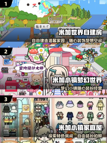 🎉2025最火米加小镇游戏合集🔥截图2