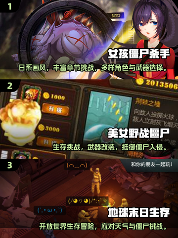 🔥美女大战丧尸！2025高人气游戏推荐🎮截图2