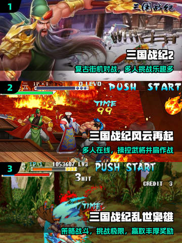 🔥2025必玩三国街机神作💥截图2