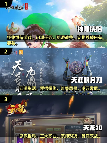 🔥2025最受欢迎金庸手游下载推荐🔥截图2