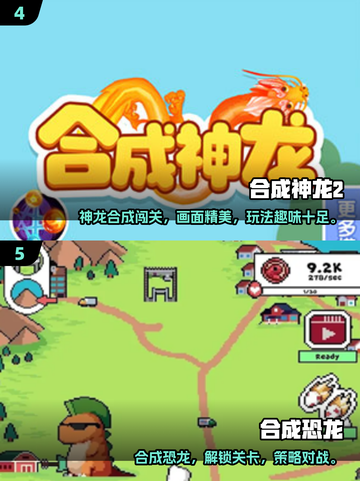 🔥2025必玩合成神龙游戏大🔥推荐！截图3