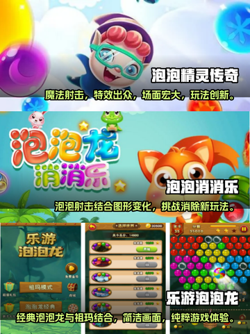 经典泡泡龙游戏下载推荐🔥怀旧玩家必看！截图2