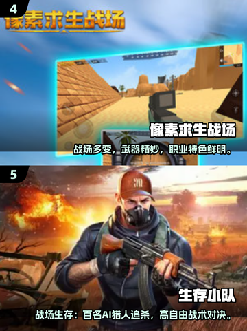 🔥2025吃鸡游戏TOP榜🎮这五款必玩！截图3