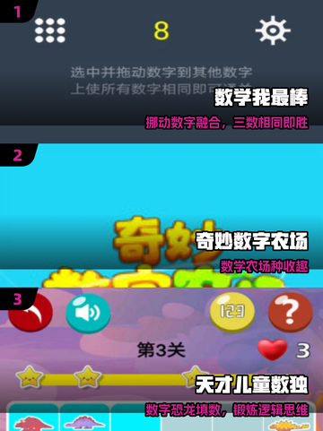 🔥1-2年级数学游戏TOP榜🎮截图2
