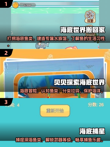 🌊2024超赞海底世界游戏合集，玩到停不下来！🎮截图2