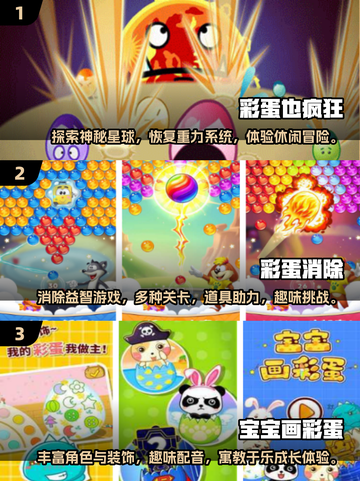 😍2025最🔥彩蛋手游合集，玩到停不下来！🎮截图2