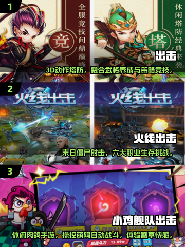 🔥2025出击手游TOP榜🎮高燃下载合集💥截图2