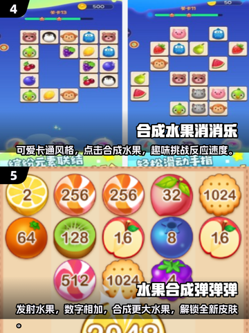 水果消消乐💥好玩到停不下来！下载推荐👇截图3
