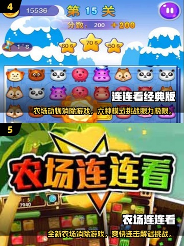 2025超🔥连连看游戏推荐！🎮轻松上手嗨玩不停截图3