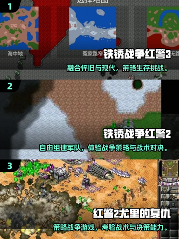 🔥2025红警单机手游TOP榜💥🎮截图2