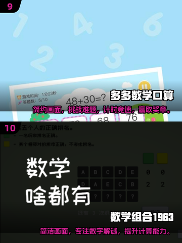 🔥2025最火10个数学小游戏榜单来袭！🧮✨截图5