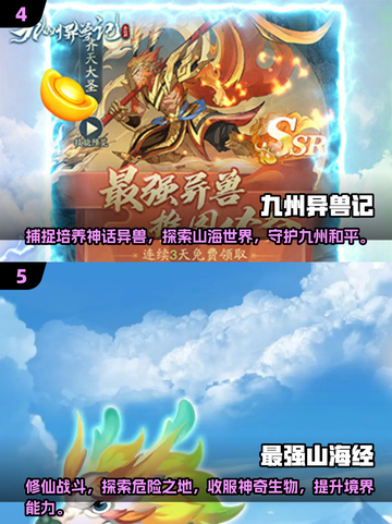 🔥2025必玩山海经怪物游戏合集🎉截图3