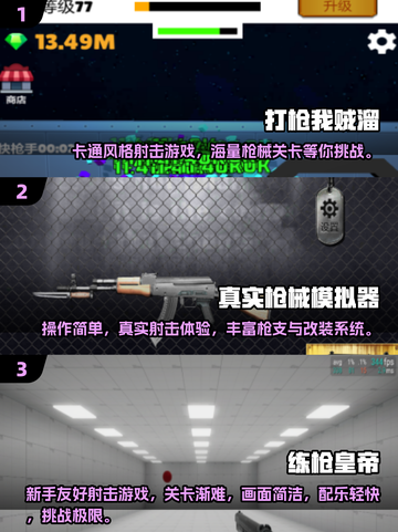 🔥2025最火练枪小游戏TOP榜！🎯🎮截图2