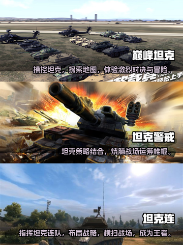 🔥2023必玩坦克对战游戏推荐🎮截图2