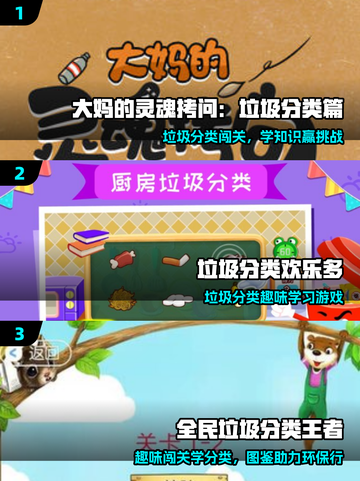 🔥2025最火垃圾分类游戏💥玩转环保赢大奖🏆截图2