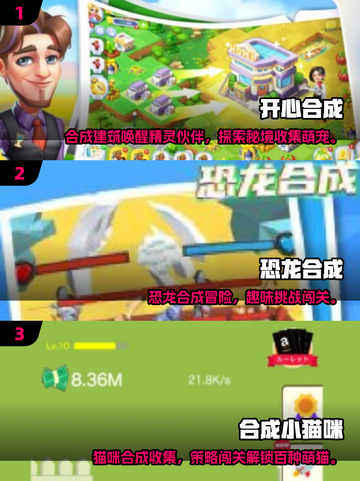 🔥2025超🔥合成游戏合集！两个变一个爽翻天💥🎮截图2