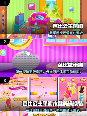 🔥2025最全免费芭比游戏榜单！🎮✨截图2