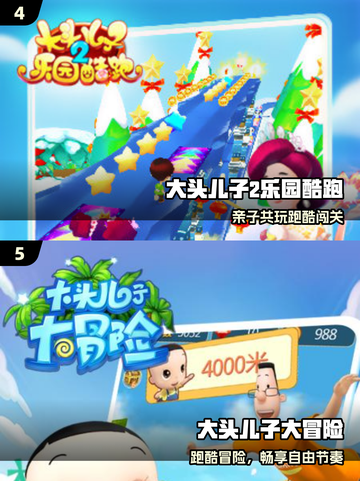 🔥大头儿子闯关太上头了！🎮截图3