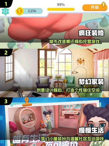2025女生必玩装修游戏合集！🎮✨截图2