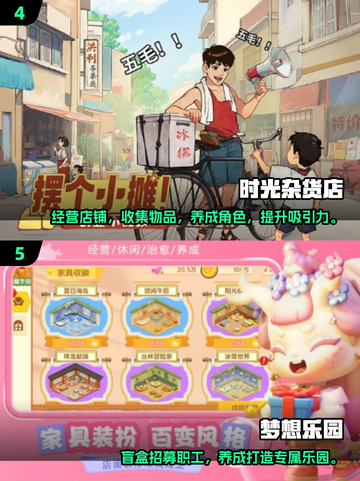 🔥2025年超好玩的经营类游戏推荐🎉截图3